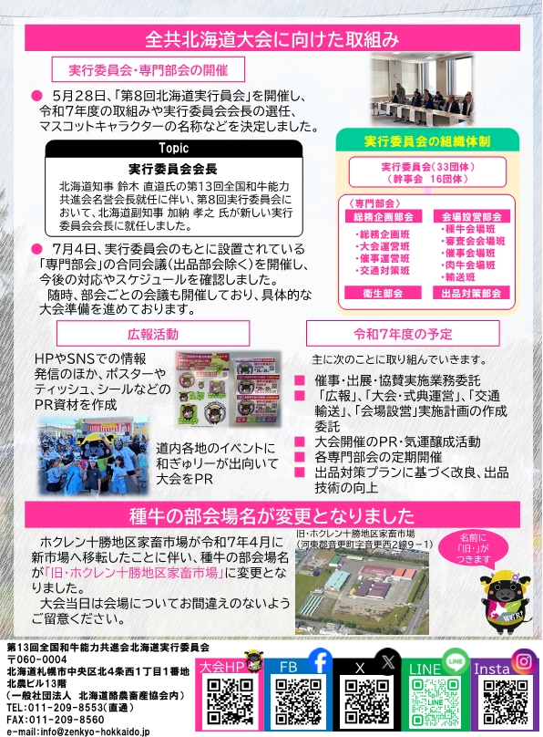全共だより VOL.05 裏面