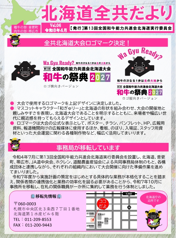全共だより VOL.06 表面