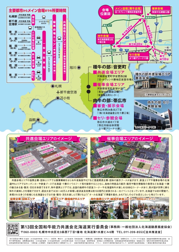 第13回全国和牛能力共進会北海道大会 PRチラシ裏面