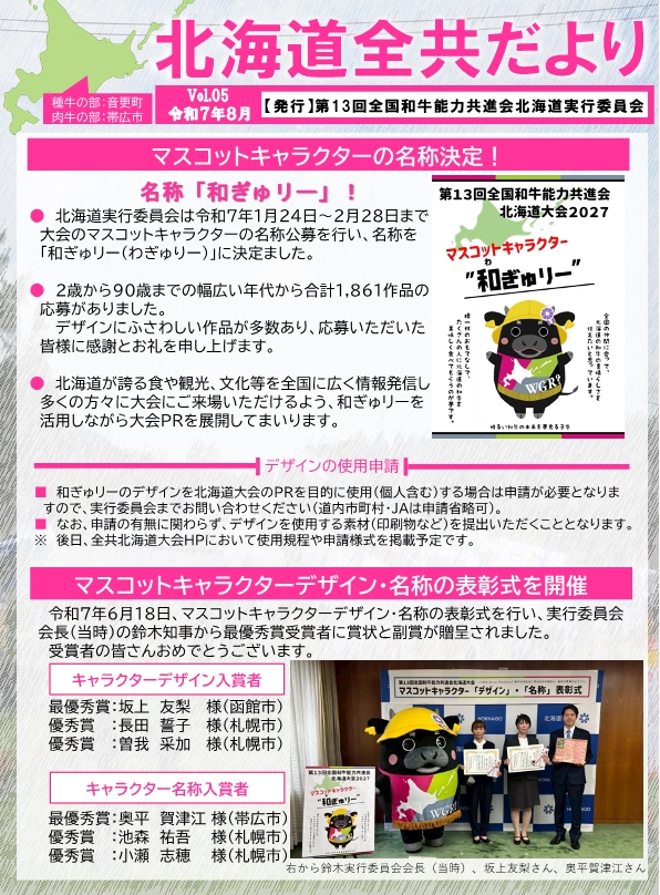 全共だより VOL.05 表面