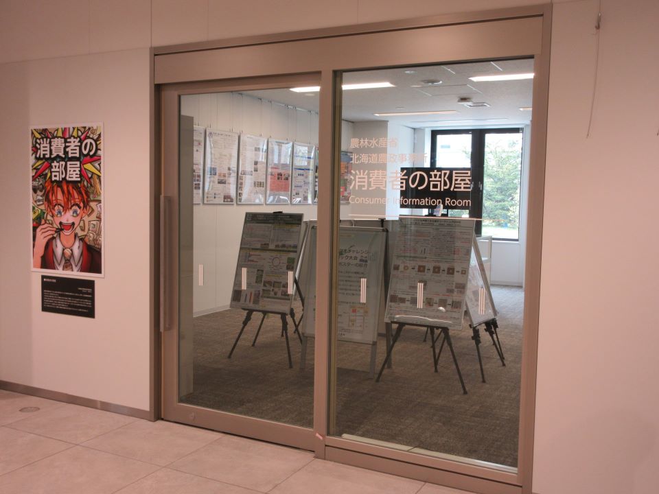 消費者の部屋の外観と展示の様子