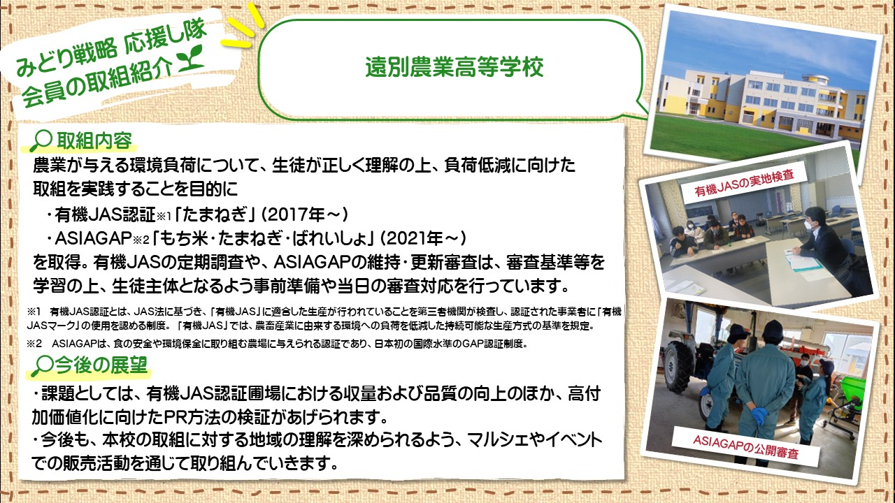 遠別農業高等学校