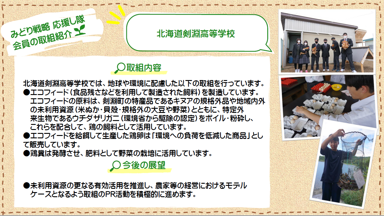 取組紹介（剣淵高校）
