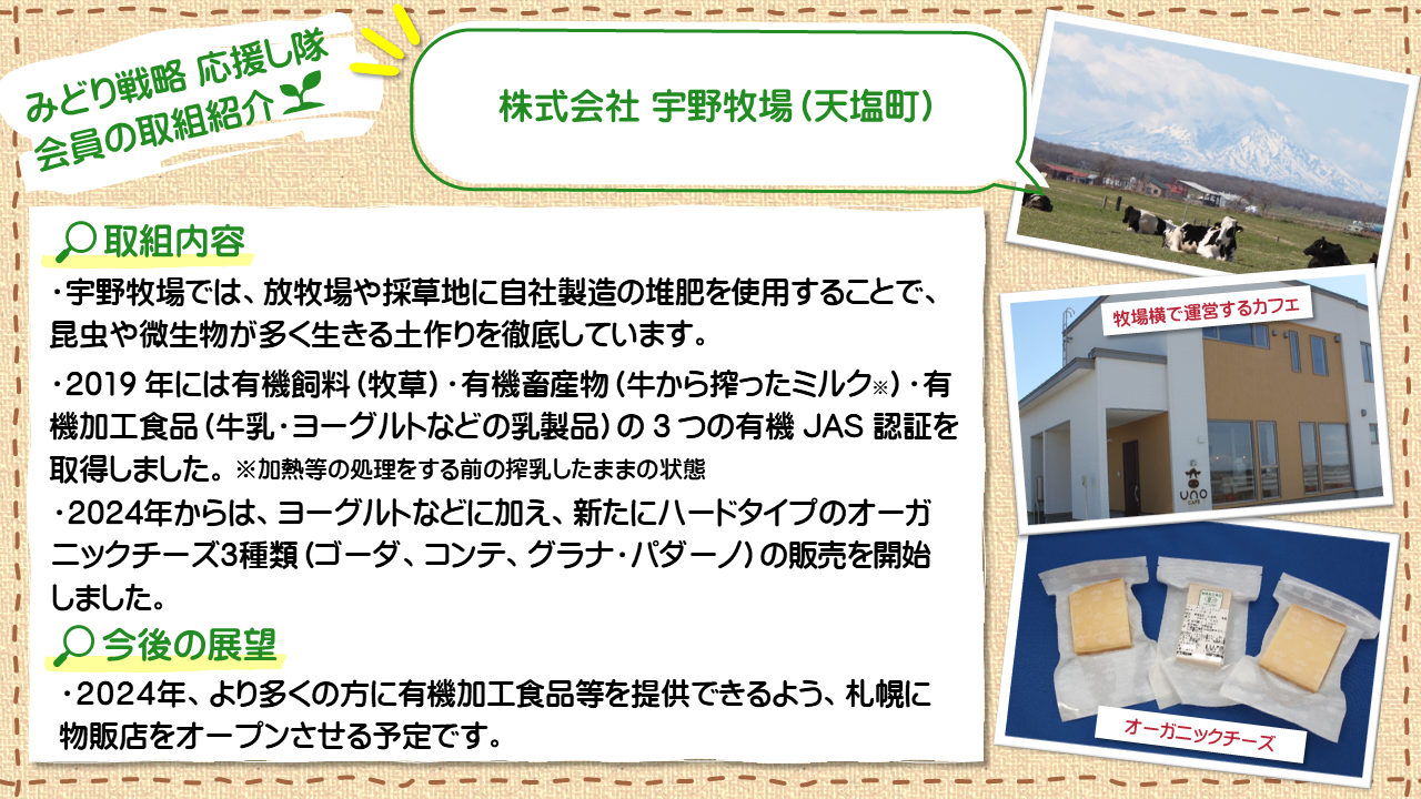 宇野牧場