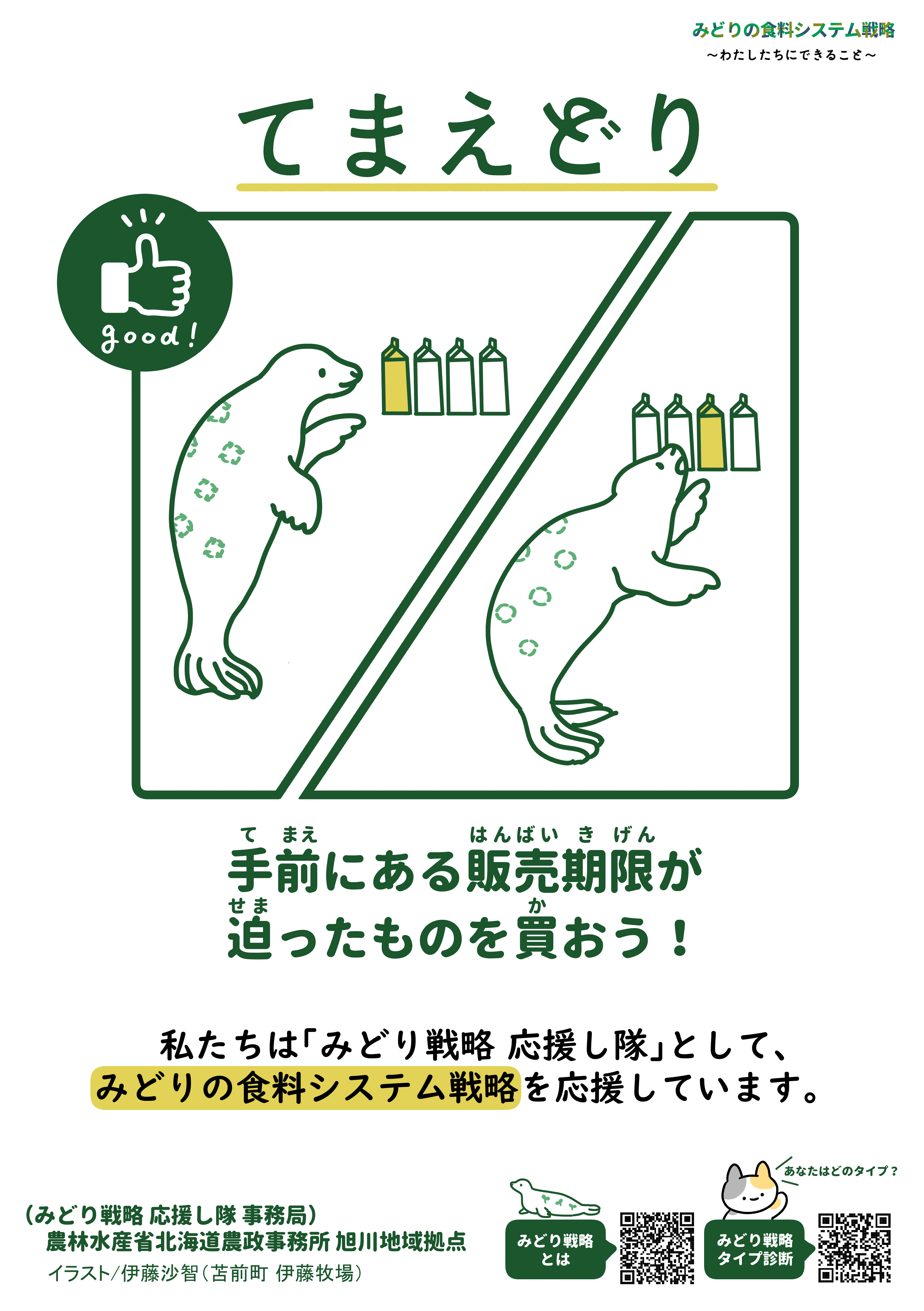 てまえどり