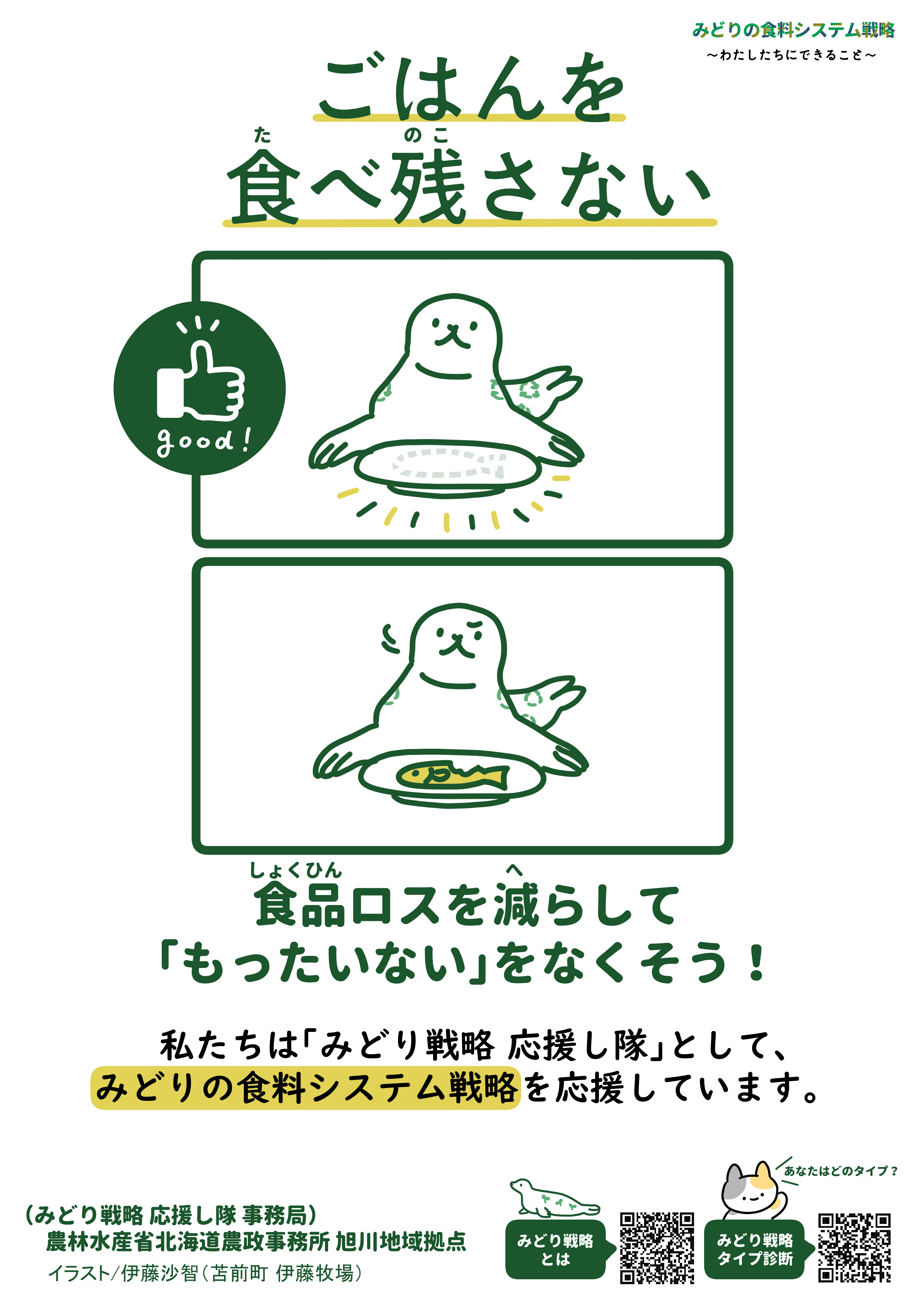 ごはんを食べ残さない