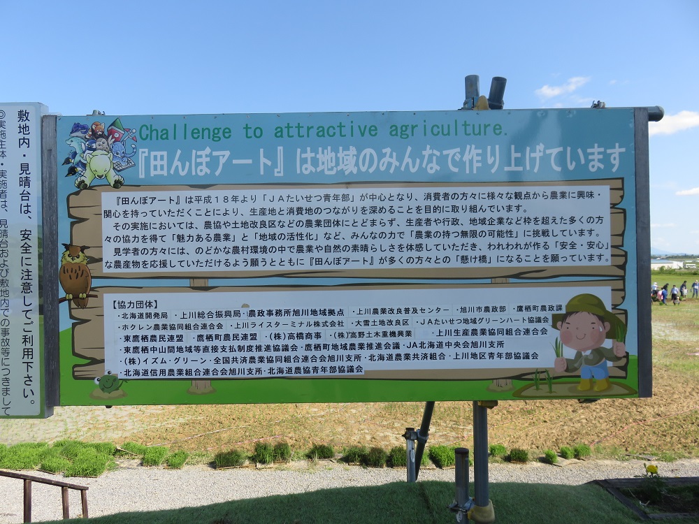 田んぼアートの取組紹介