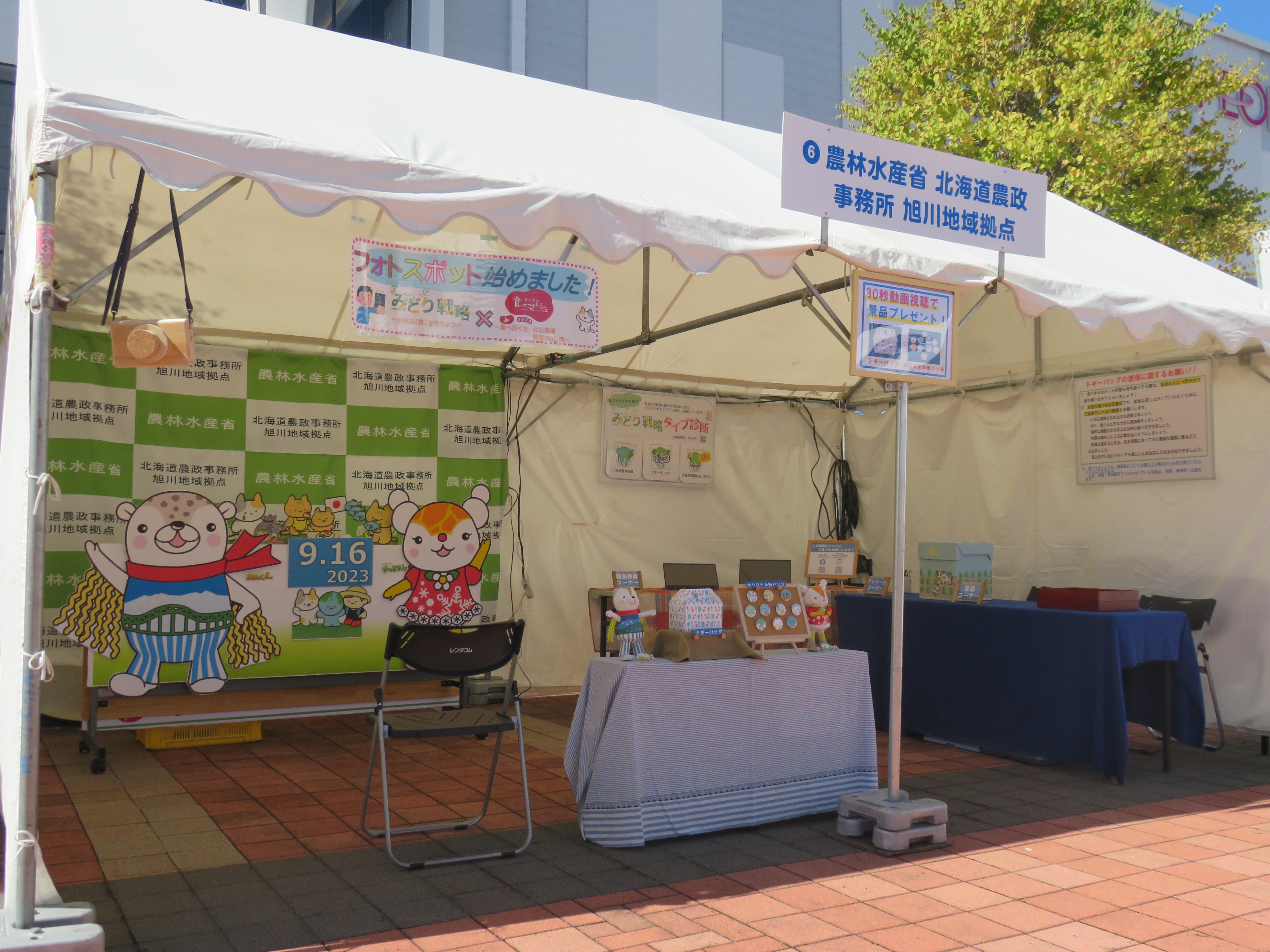 「みどりの食料システム戦略」PRブース