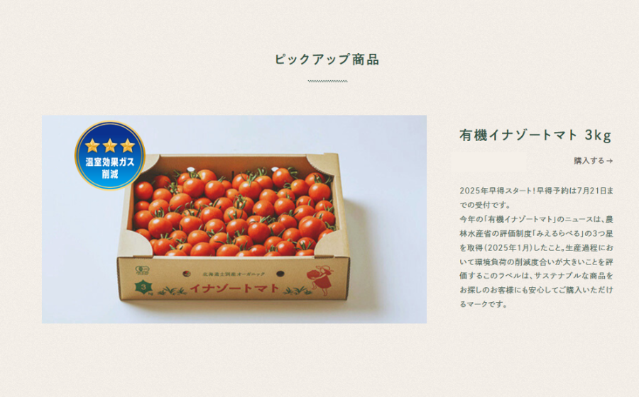 HPでも表示されています