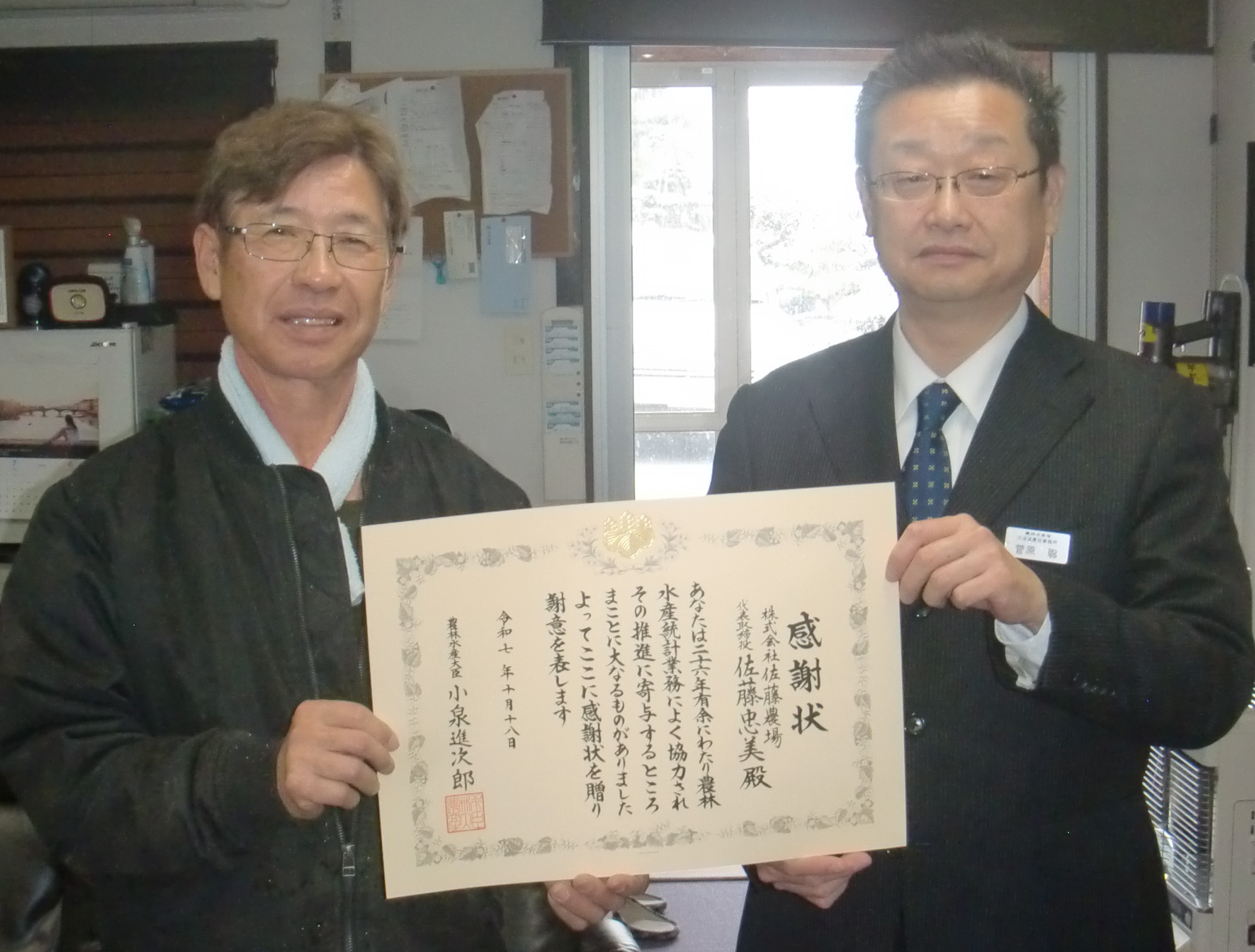 妹背牛町 佐藤 様