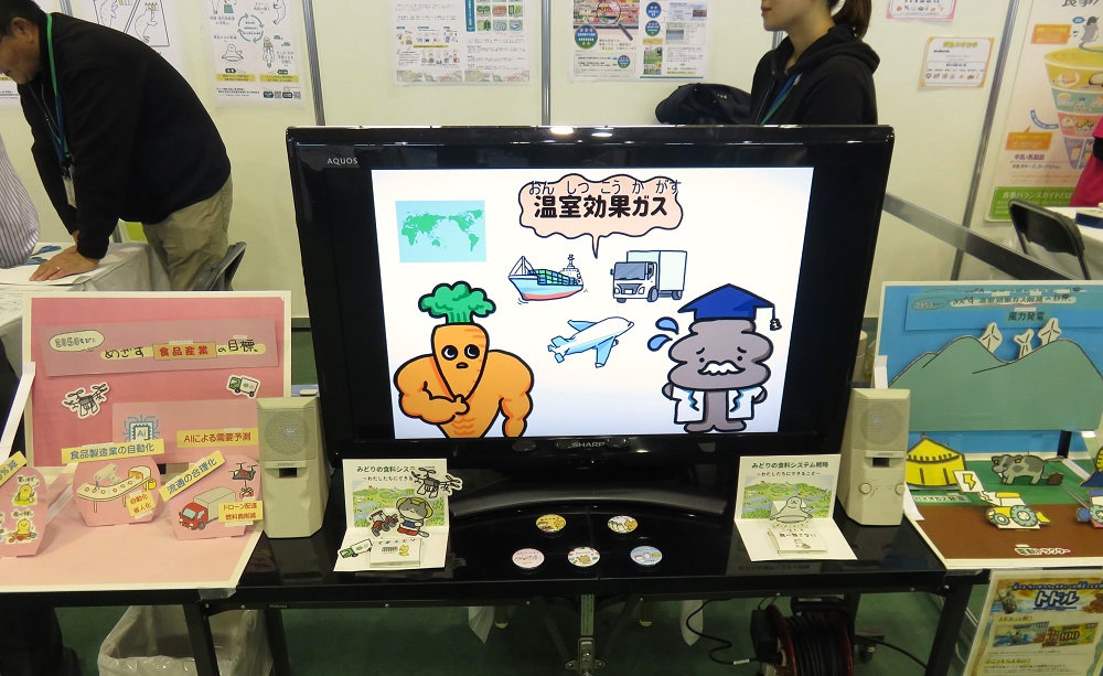「みどりの食料システム戦略」PR展示