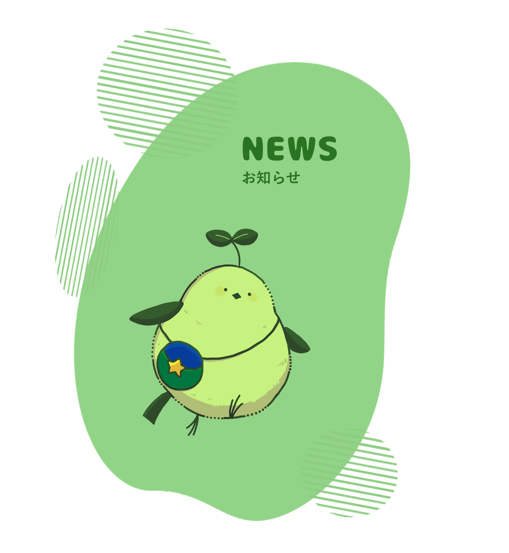 お知らせ