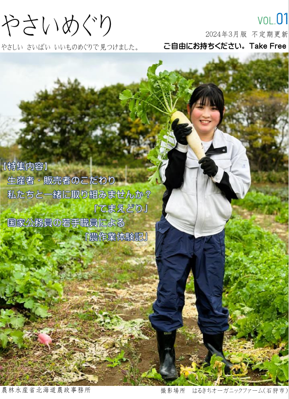 やさいめぐり第１版