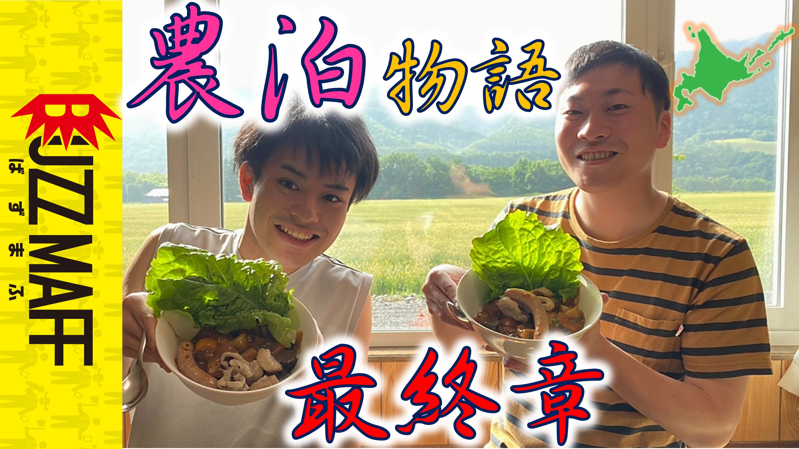 農泊物語３