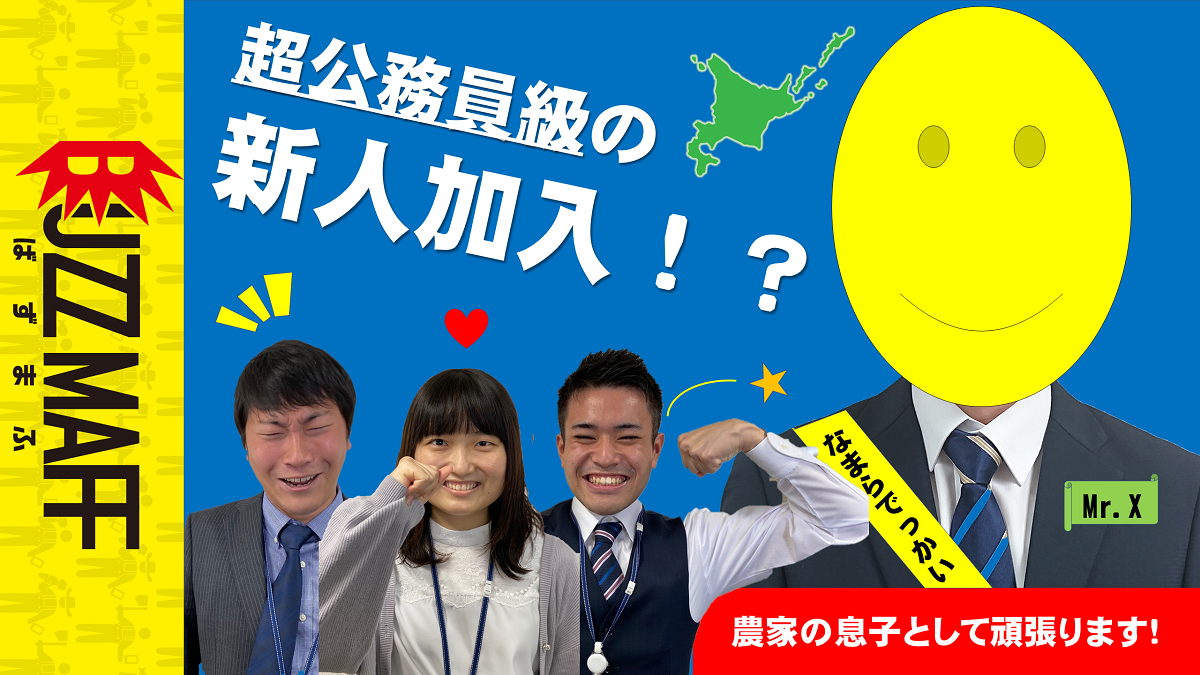 アライサン獲得