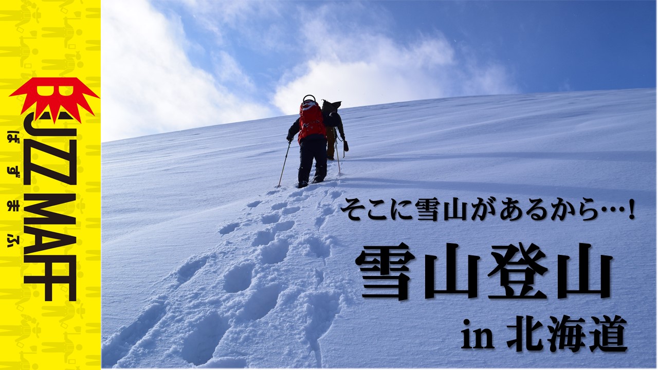 雪山登山