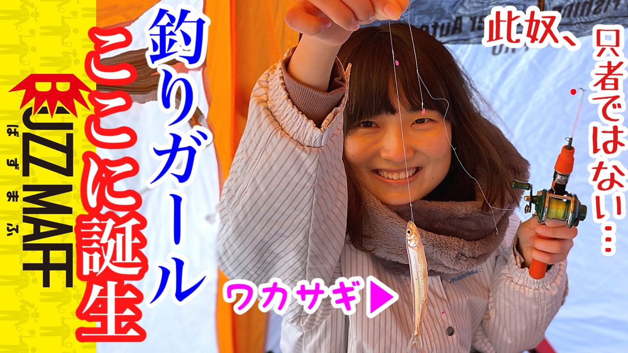 ワカサギ釣り