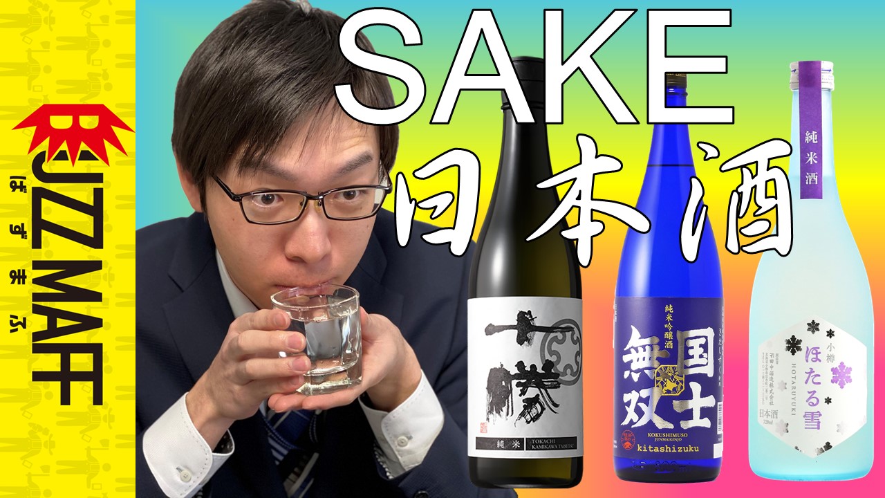 日本酒