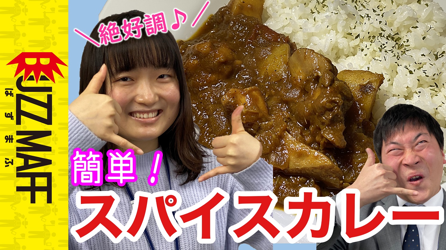 スパイスカレー