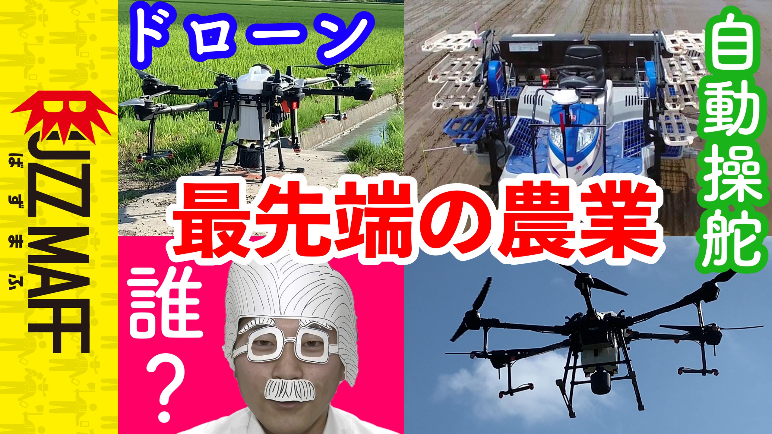 スマ農