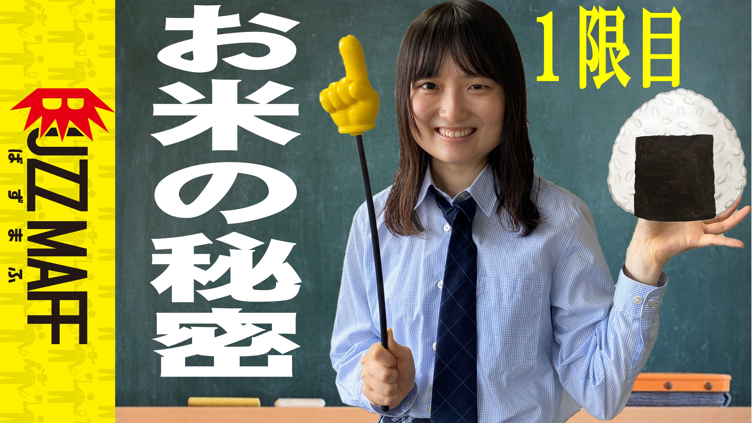 1時限目