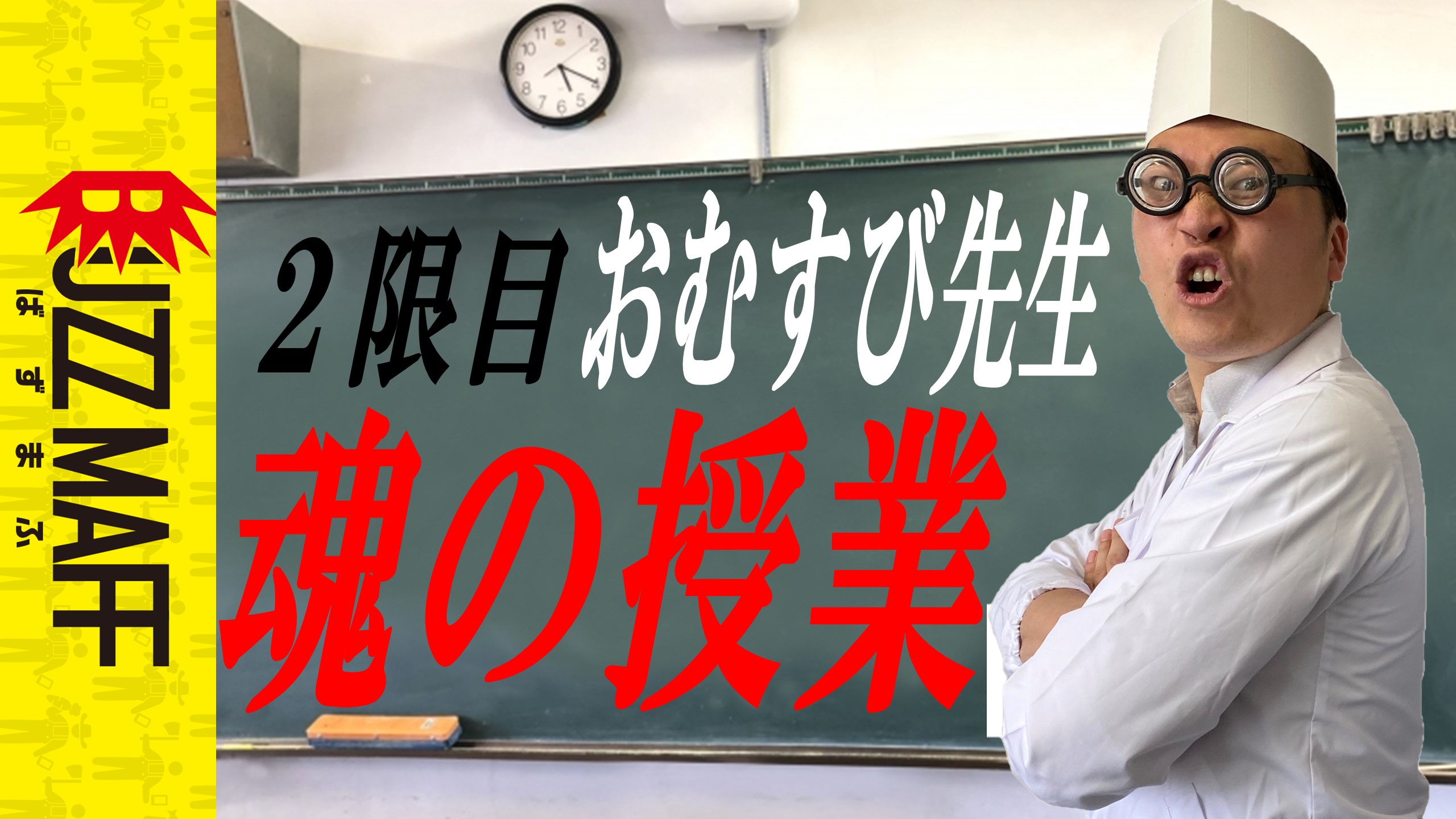 2時限目