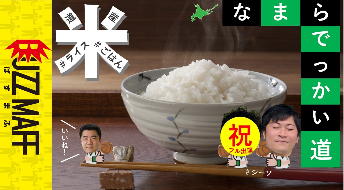 お米食べ比べ