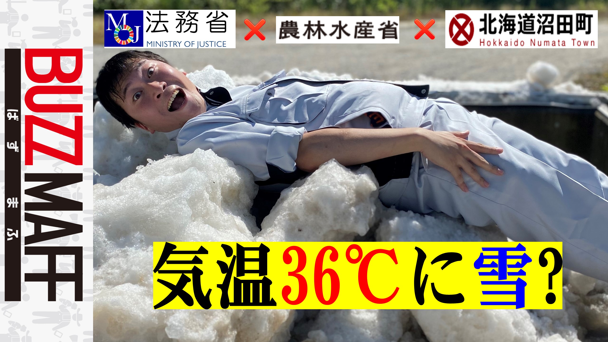 法務省コラボ
