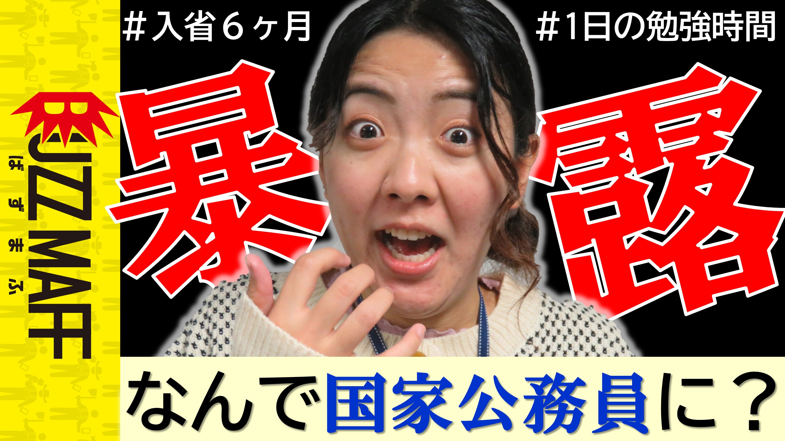 就活