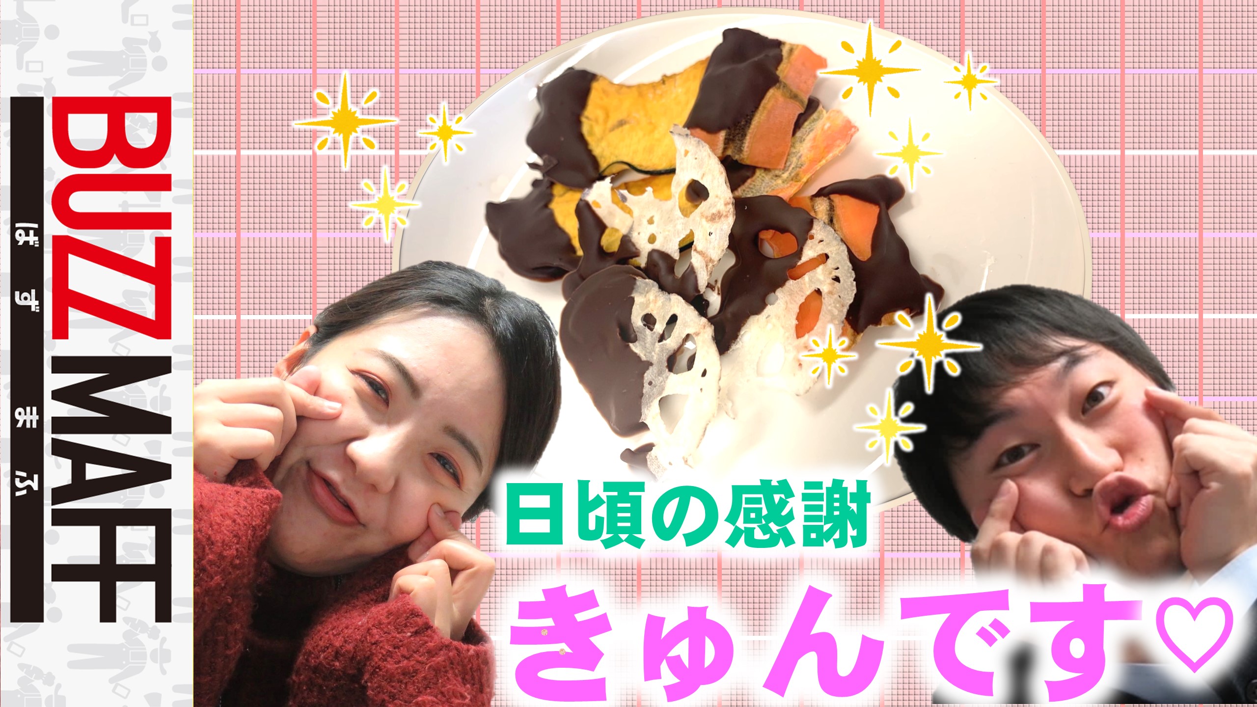 バレンタイン