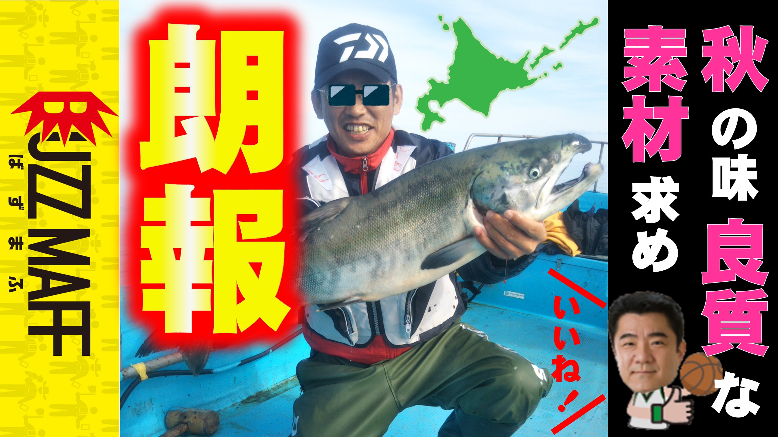 至高の鮭グルメ。