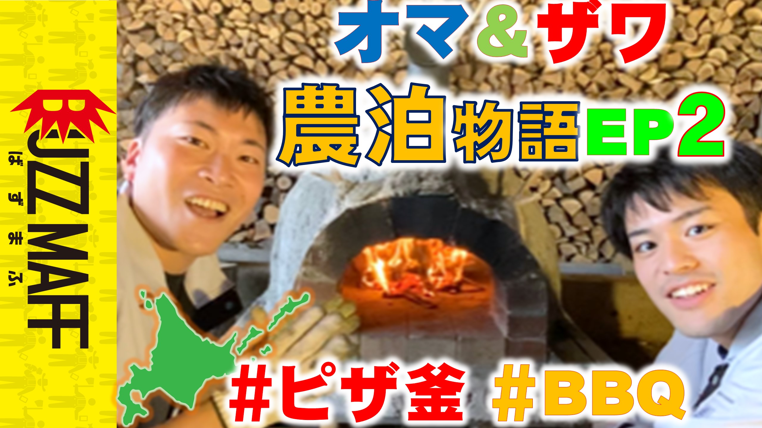 農泊物語2