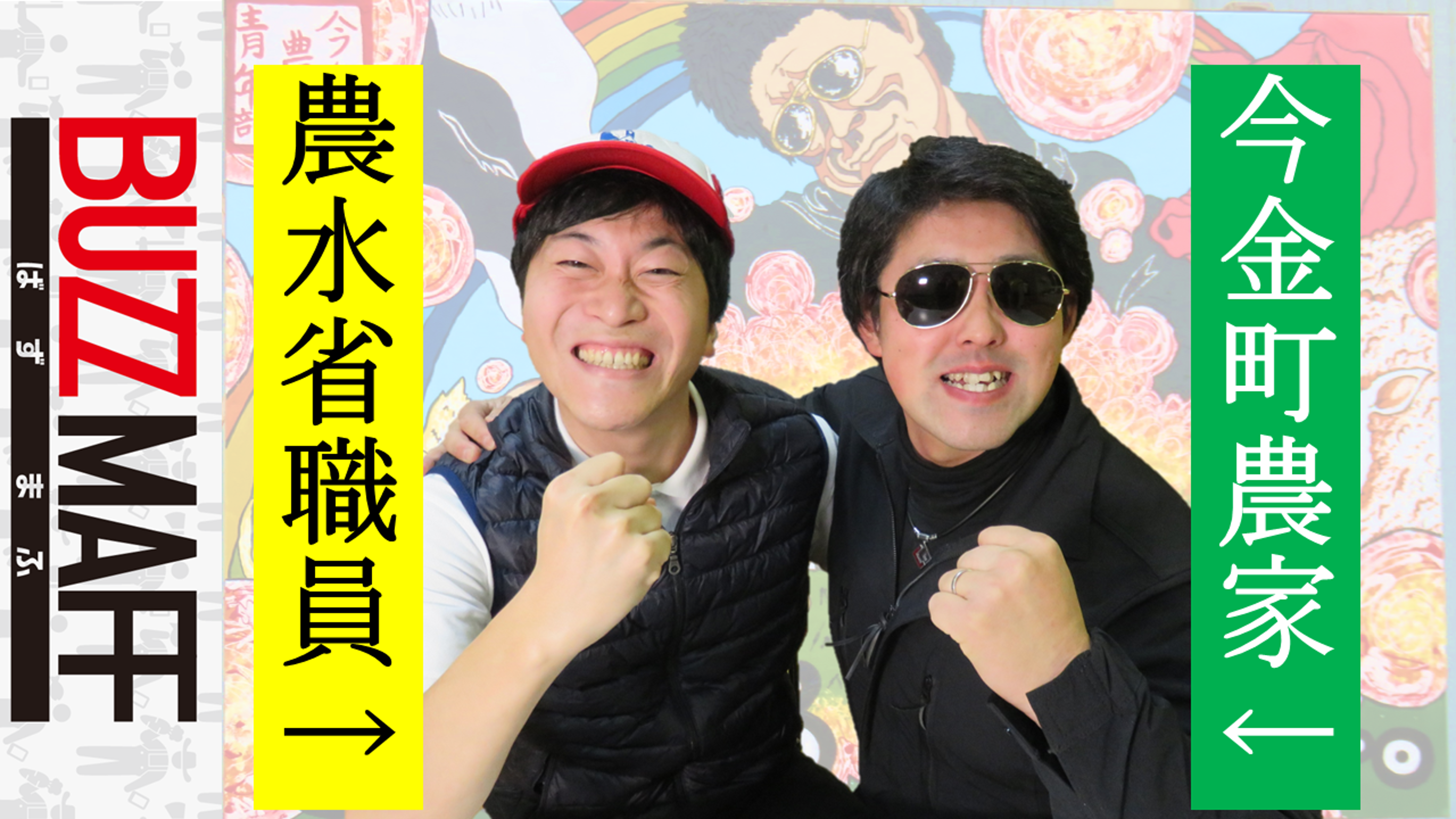 今金男しゃく