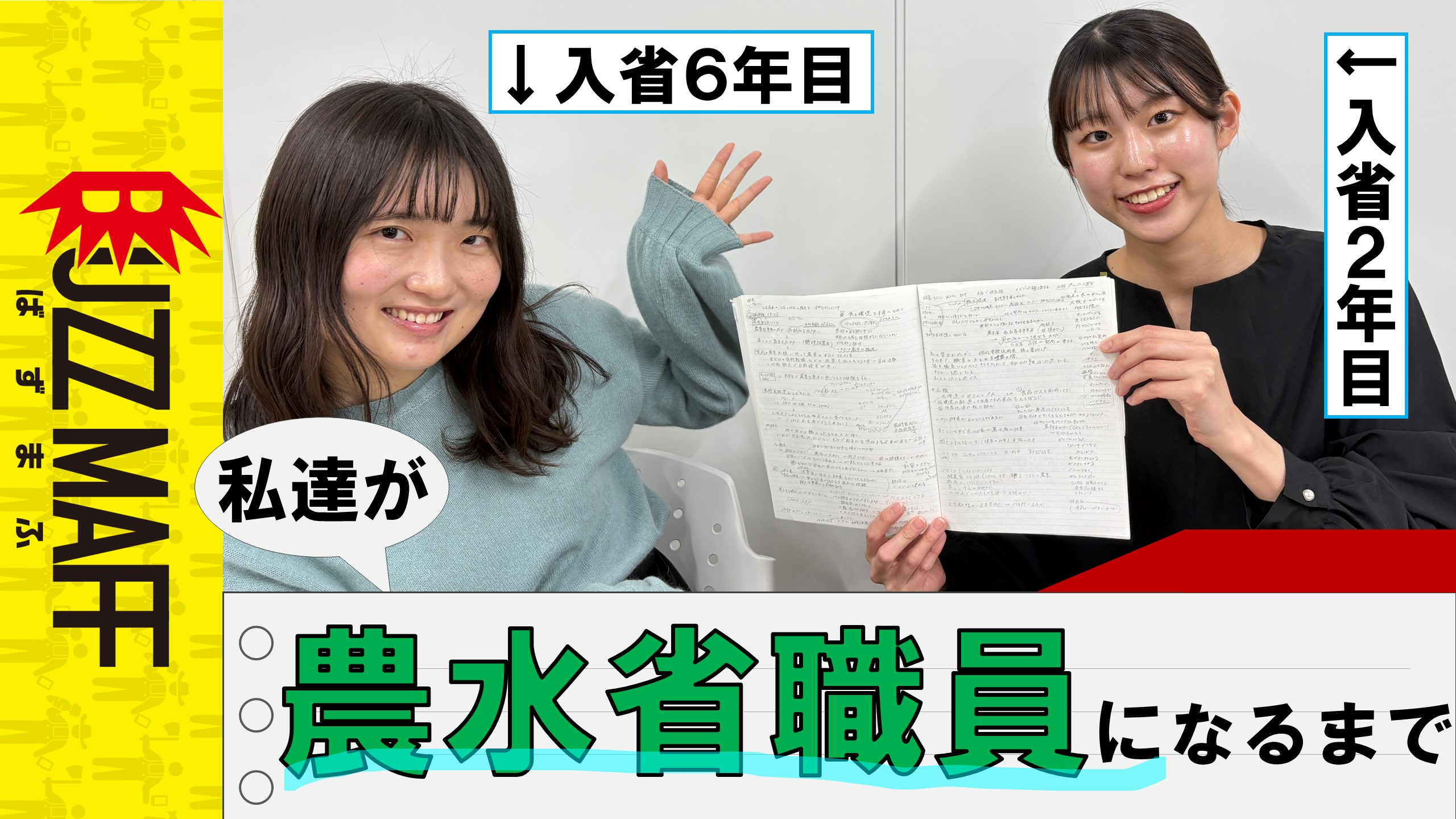 【就活】未来の後輩に届け！公務員への道しるべ