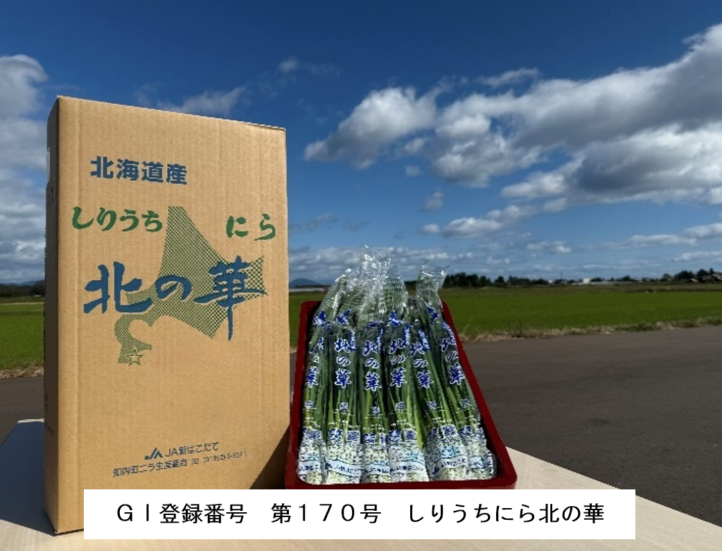 しりうちにら北の華