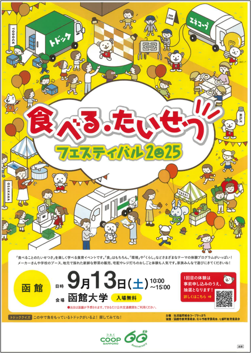 食べる・たいせつフェスティバル