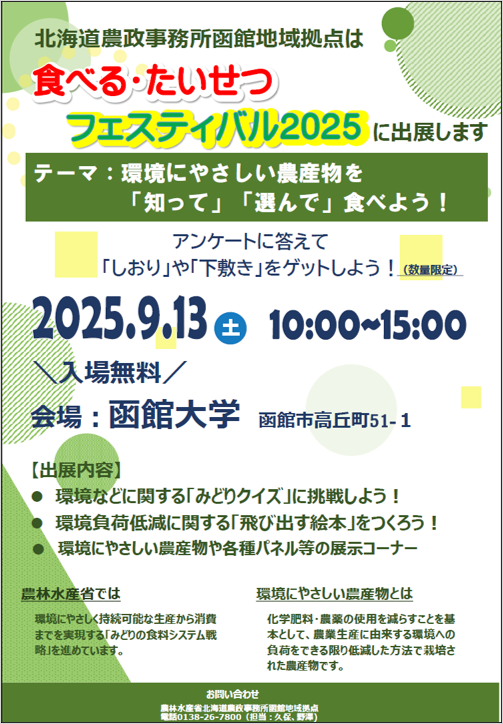 北海道農政事務事務所函館地域拠点チラシ1