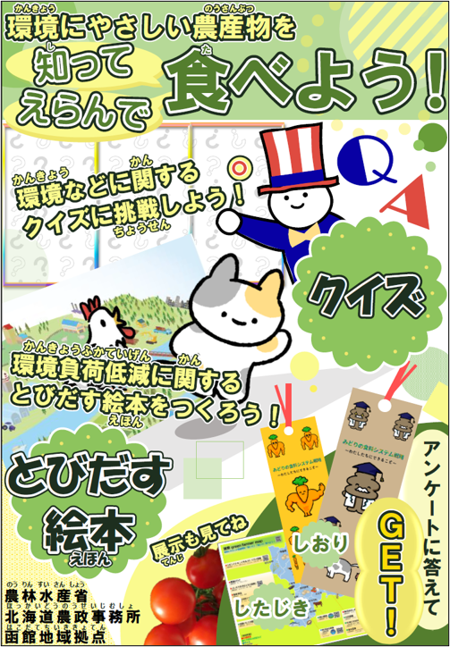 北海道農政事務所函館地域拠点チラシ2