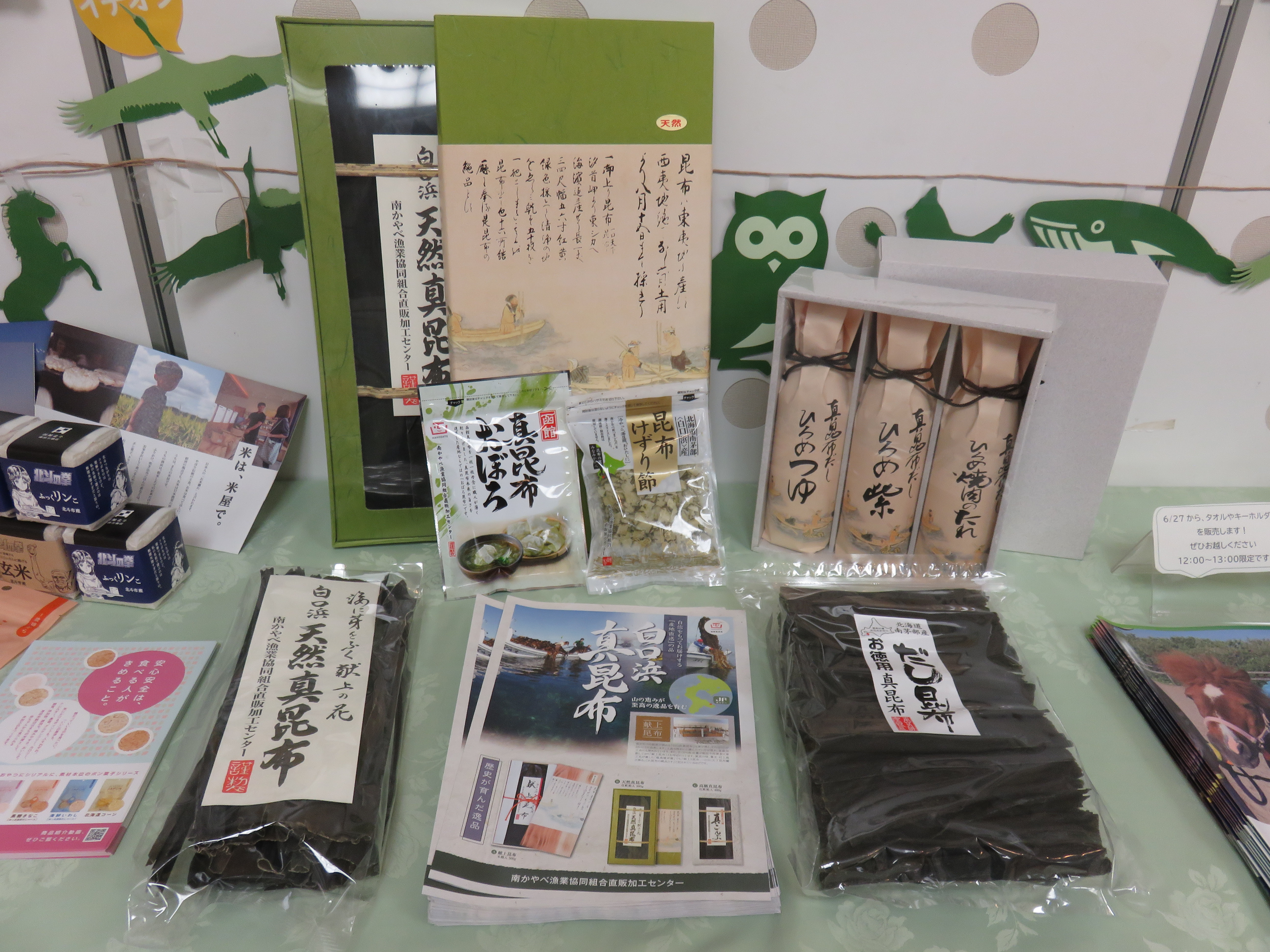 函館真昆布の展示品