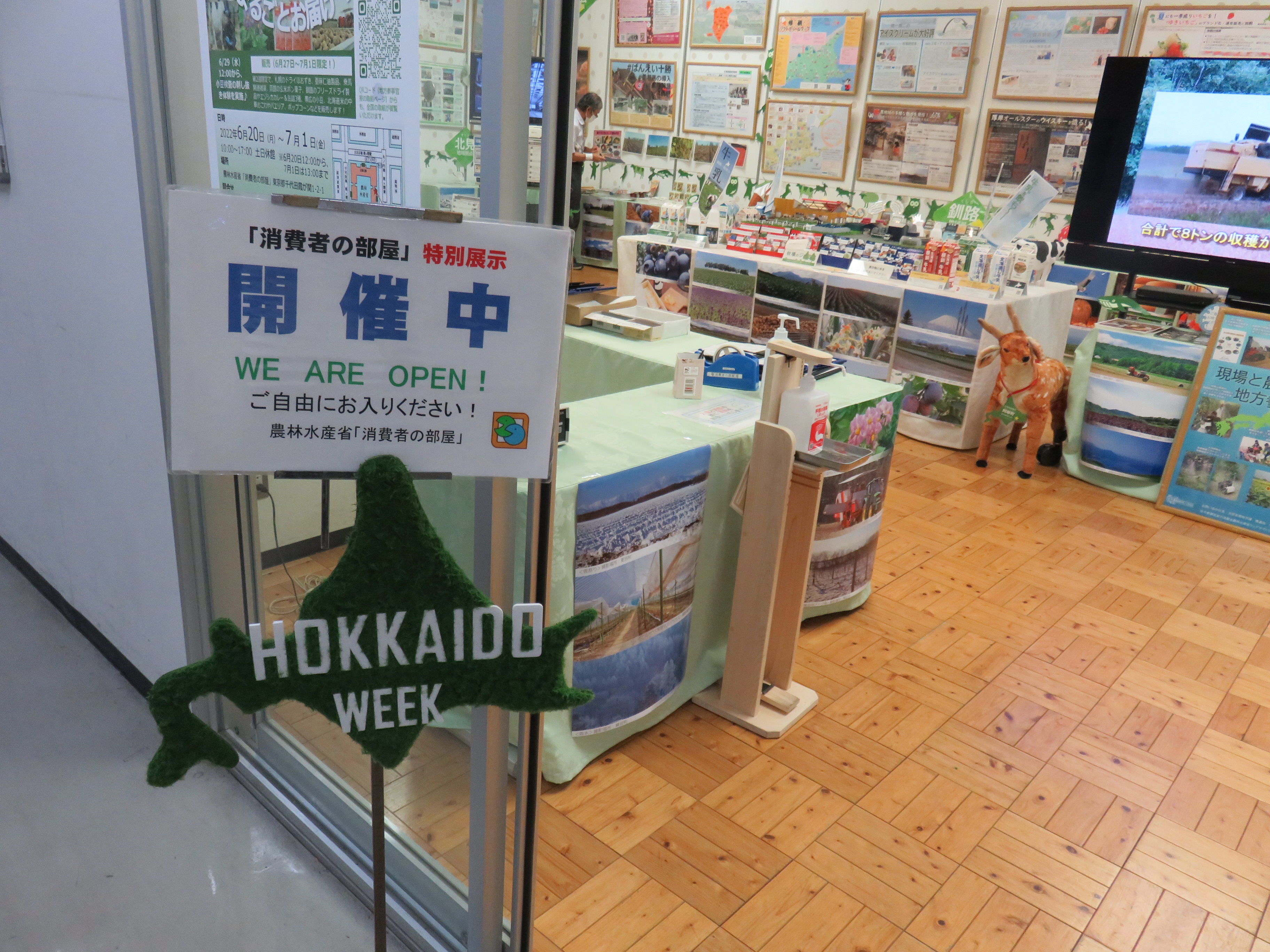 北海道WEEK会場