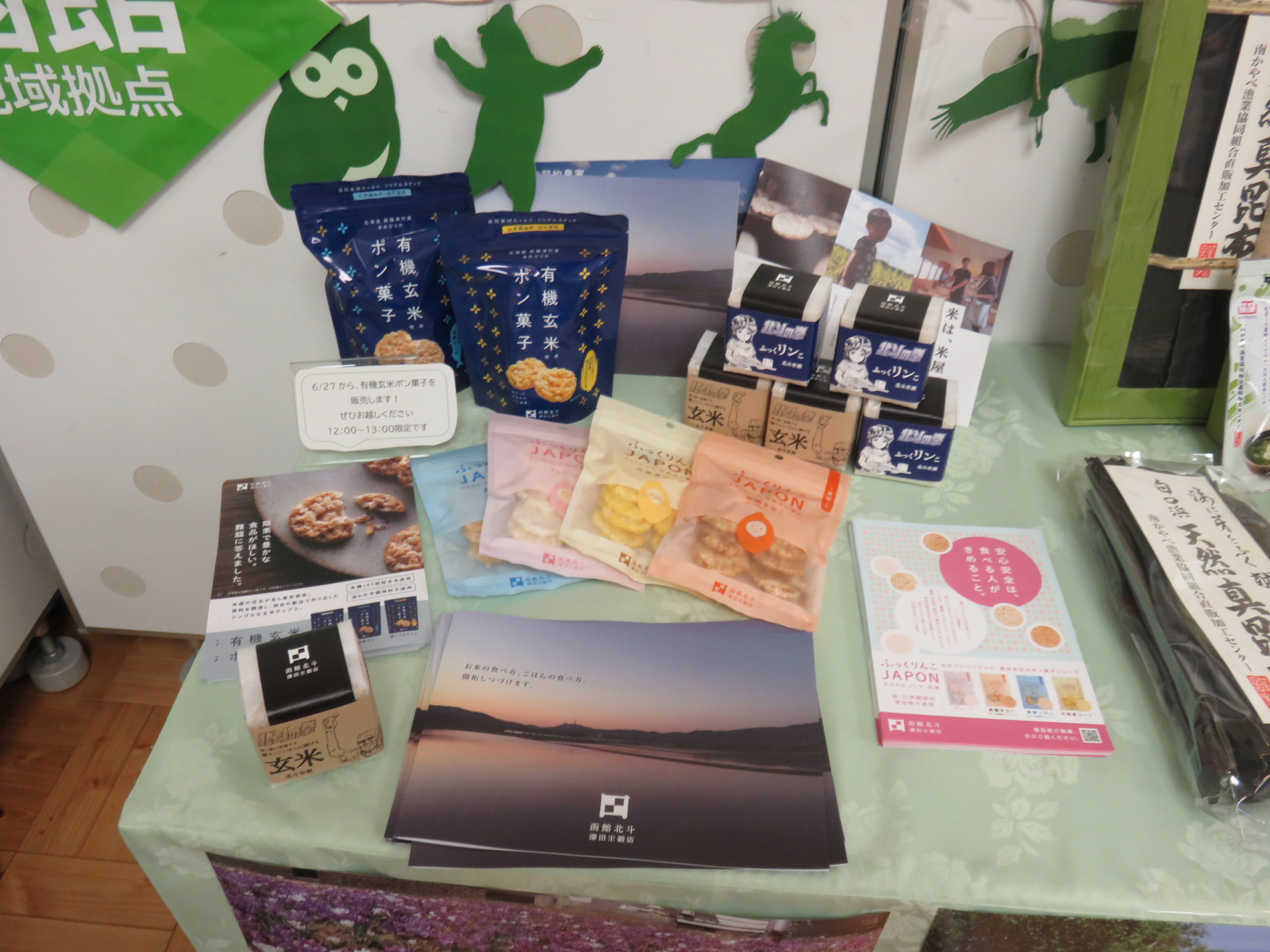 有限会社澤田米穀店の展示品