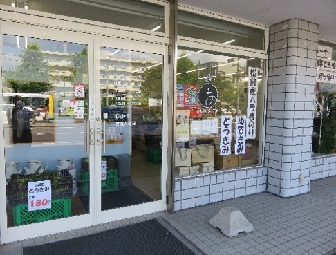 はこだての自然派Shop＆茶房あい