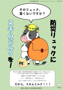 スキムミルクチラシ(表)