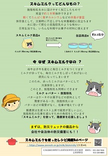 スキムミルクチラシ（裏）