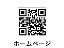 ホームページ