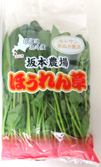 ほうれん草1 