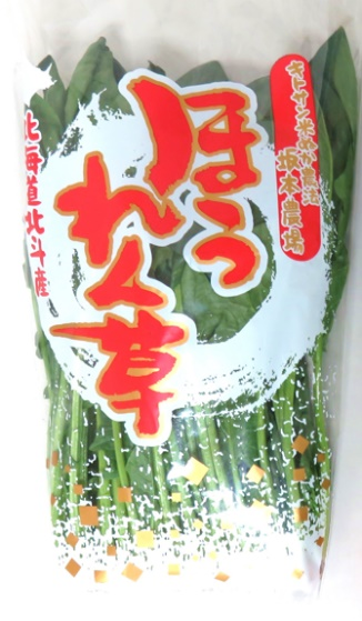 ほうれん草2