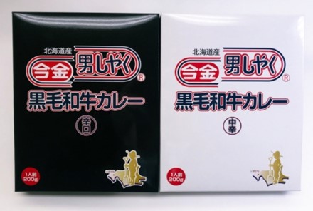 「今金男しゃく」黒毛和牛カレー