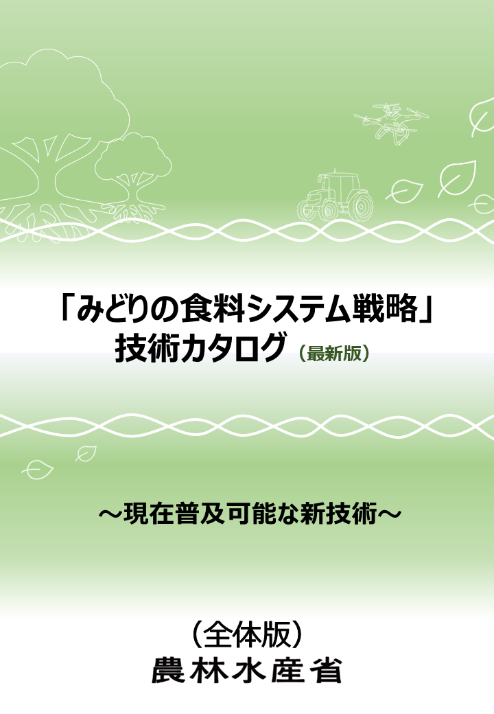 技術カタログ