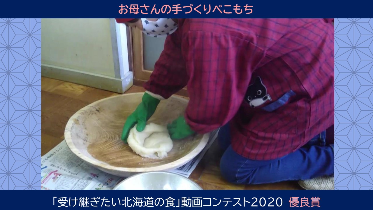 お母さんの手づくりべこもち